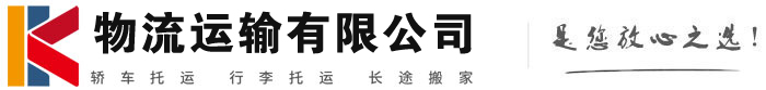 温泉物流有限公司